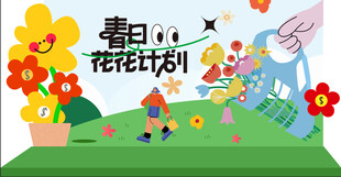 春日花园欢乐玩耍场景网红拍照打