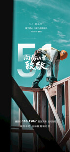 五一海报