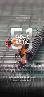 五一海报 