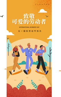 五一海报 