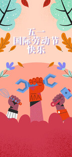 五一海报 