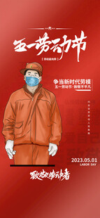 五一海报