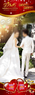 婚礼展架