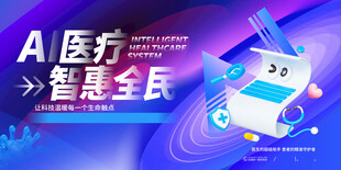 智慧医疗