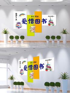 学校文化墙