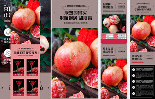 新鲜诱人的石榴及展示图