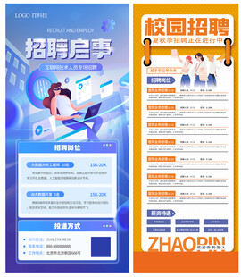 招聘海报