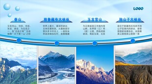 户外登山探险风景展示展板