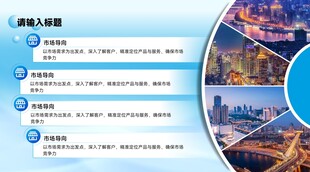 城市夜景介绍页展板