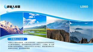 自然风光宣传页展示展板