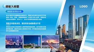 城市风光宣传页展示展板