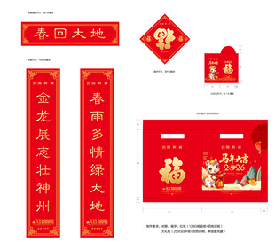 2026年马年春节大礼包