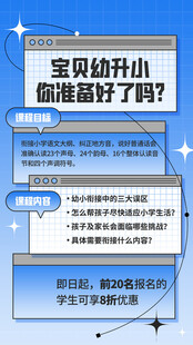 宝贝幼小衔接准备指南