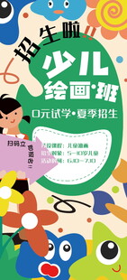 少儿绘画班宣传海报