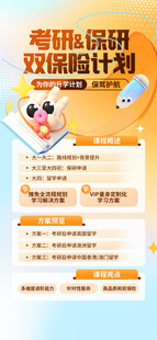 保研考研海报