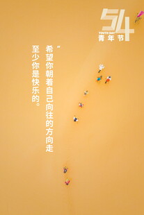 五四精神海报