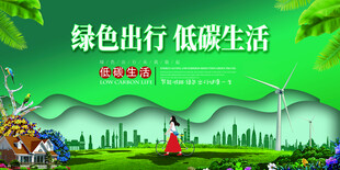 环保展板