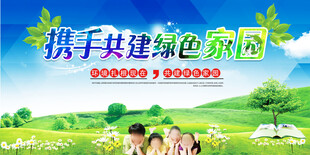 环保展板