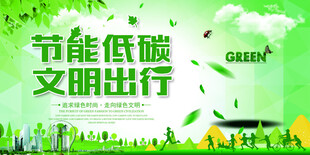 环保展板