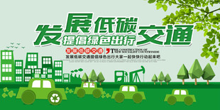 环保展板