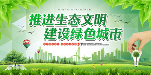 环保展板