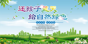 环保展板