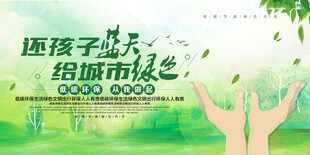 环保展板