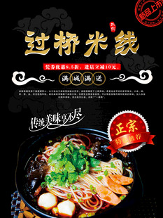 过桥米线