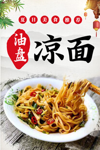 凉面海报