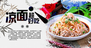 凉面海报