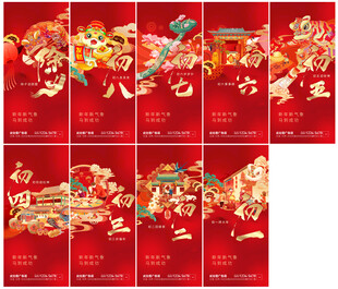 春节系列海报