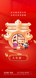 春节海报