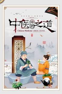 中医