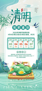清明节海报