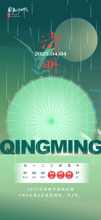 清明节海报