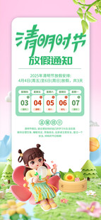清明节海报