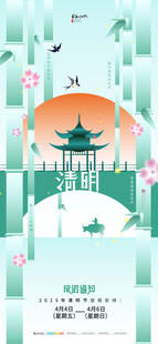 清明节放假通知