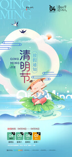 清明节放假通知