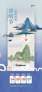 清明节放假通知