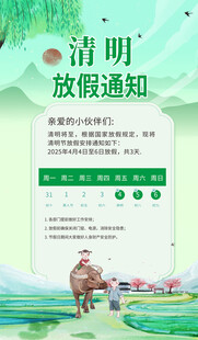 清明节放假通知