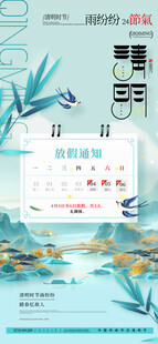 清明节海报