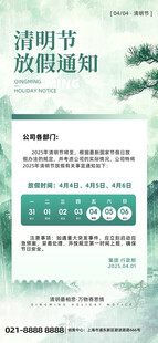 清明节放假通知