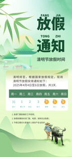 清明节放假通知