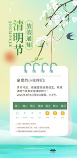 清明节放假通知