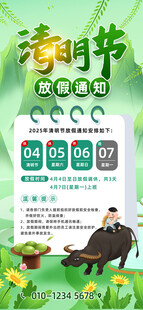 清明节放假通知