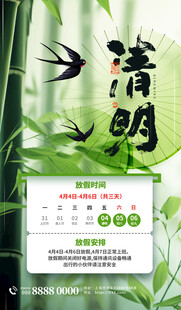 清明节放假通知