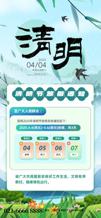 清明节放假通知