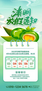 清明节放假通知