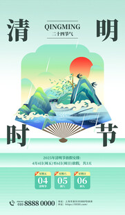 清明节放假通知