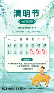 清明节放假通知